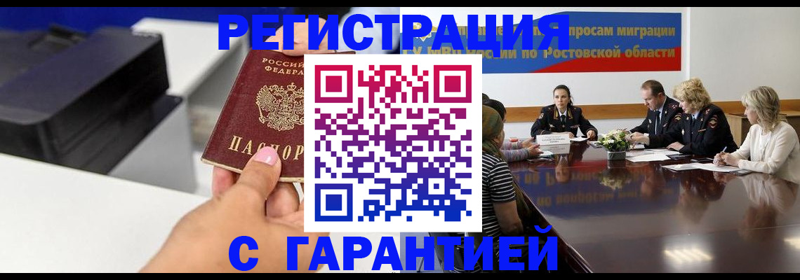 временная регистрация купить в Смоленской области